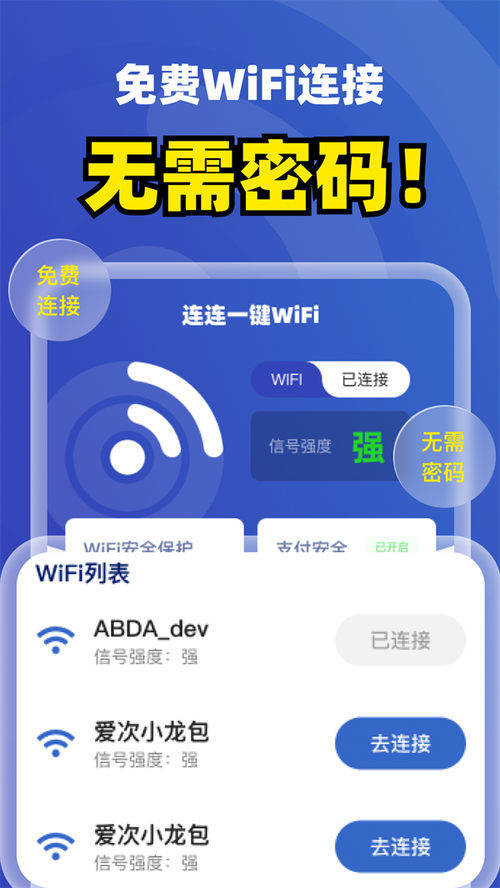禾连上网助手下载安装