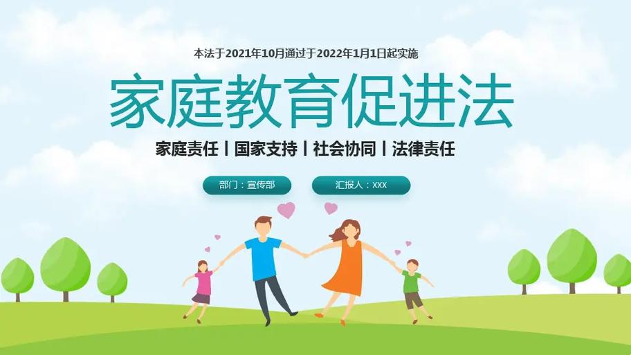 广东省家庭教育促进条例
