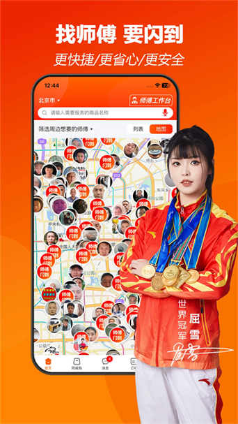 师傅闪到师傅版