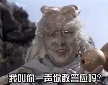 叫你一声敢答应吗 撩妹