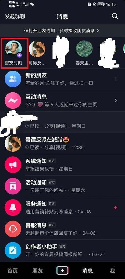抖音密友在哪里找出来