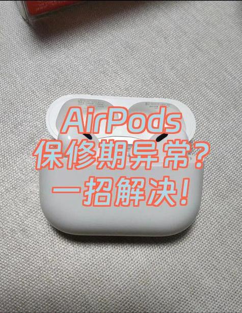 airpods保修期过了怎么办