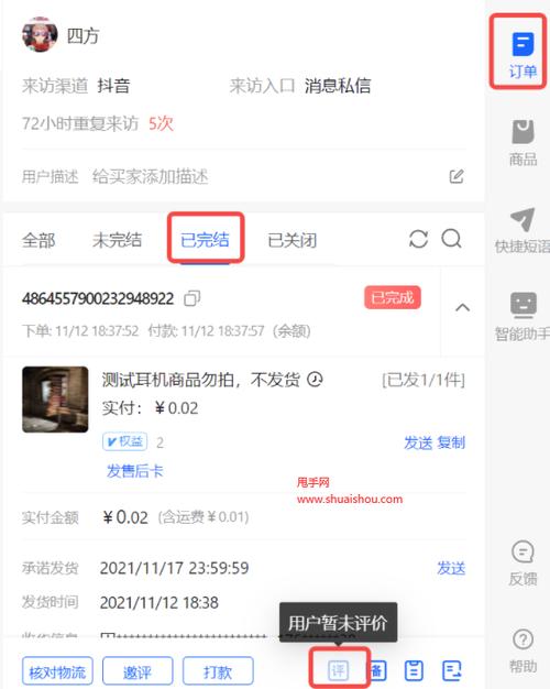 在抖音上买的商品怎么查订单