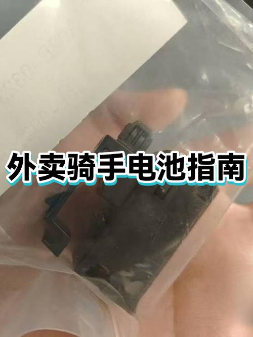 跑外卖最建议买三种电池