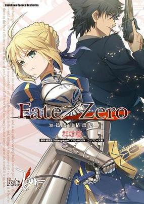 fate zero 小说txt