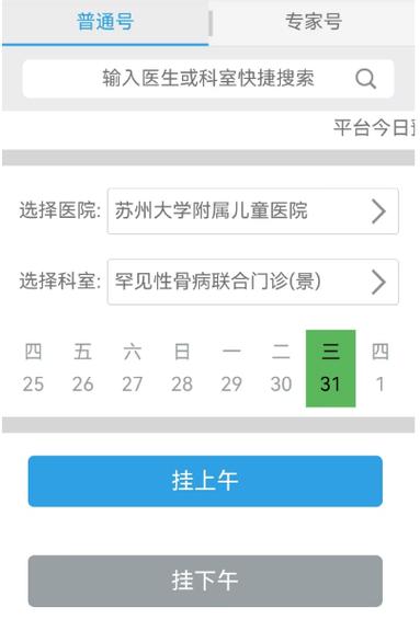 苏州挂号app