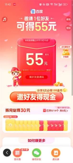 极速版的邀请码在哪里可以看见