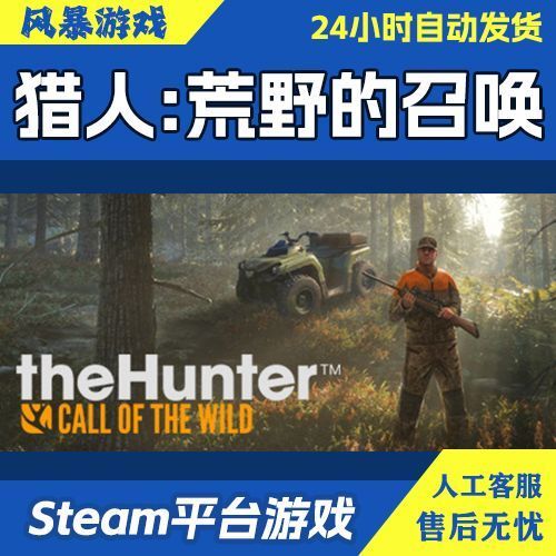steam猎人
