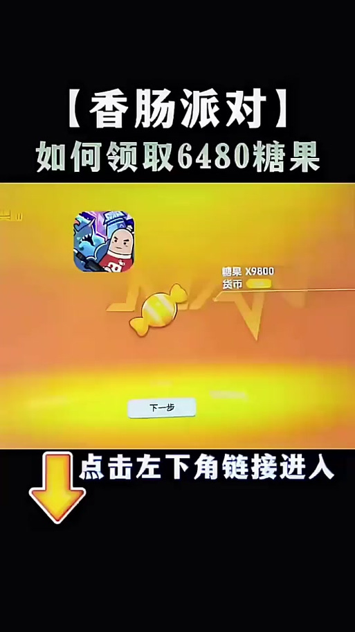 香肠派对怎么用账号密码登录