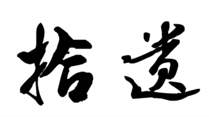 现在的我只想找回初心