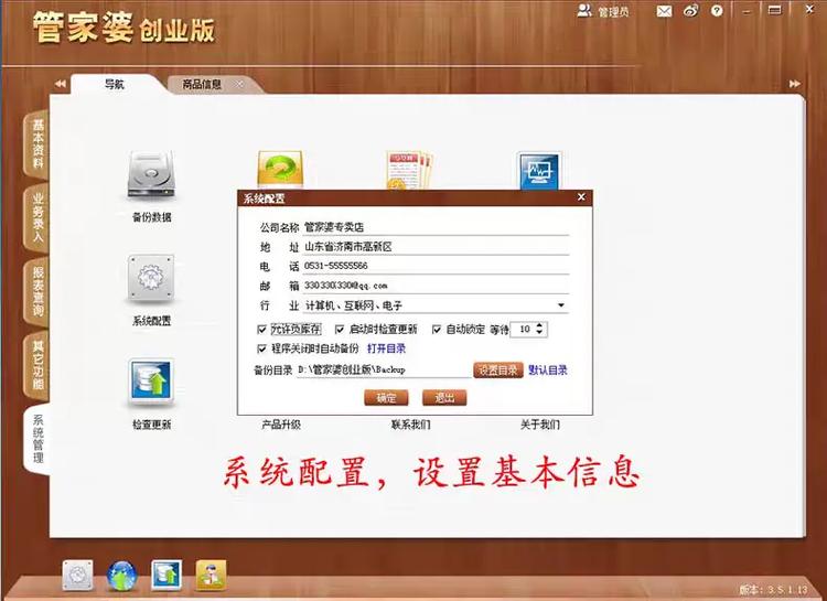 傻瓜进销存 破解