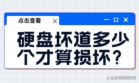 硬盘坏道多少个才算损坏截图