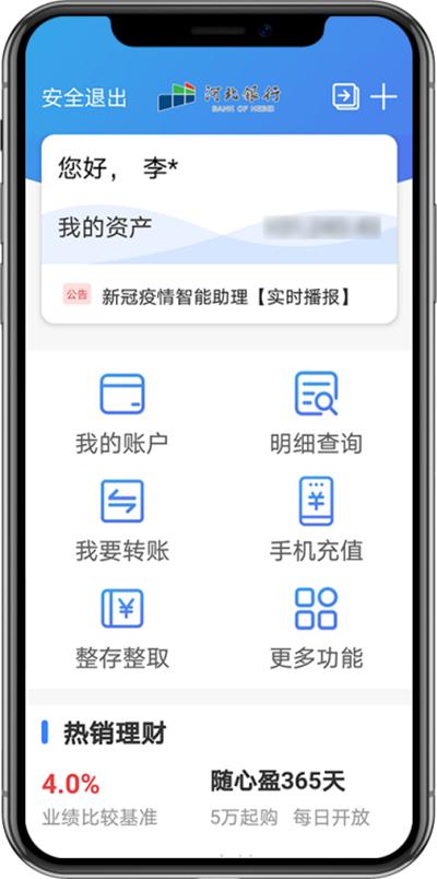 河北银行app官网