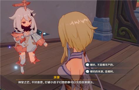 椰奶 原神