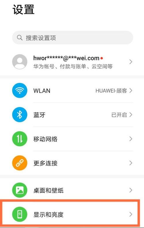 华为的深色模式怎么调成自动的