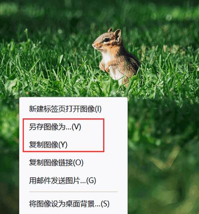 电脑保存图片的方法