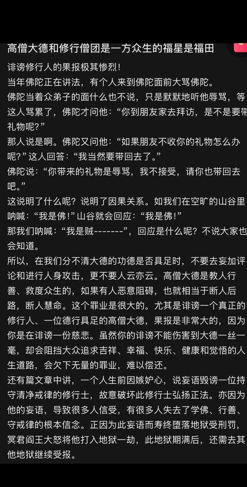 诽谤别人会有什么果报