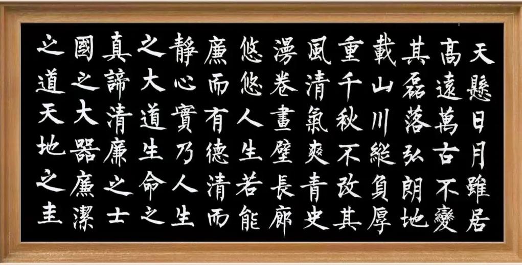 《清廉赋》书法作品