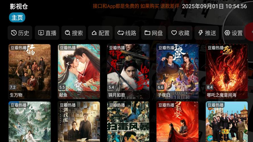 影视仓TV最新口令