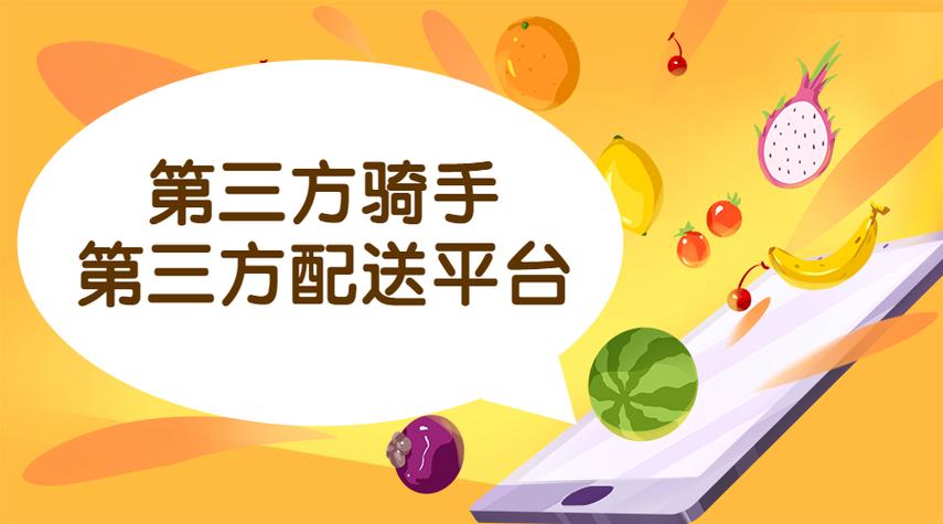 商家第三方骑手安全吗
