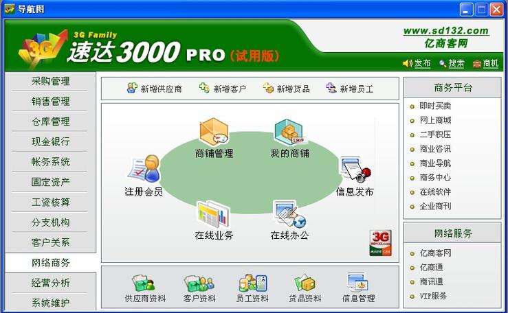 速达软件咋安装