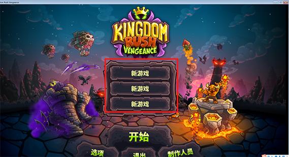王国保卫战4内购破解中文版
