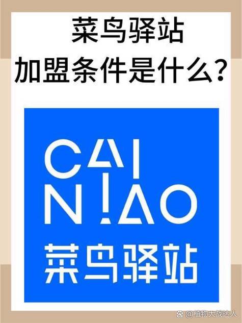菜鸟驿站站点名称命名截图