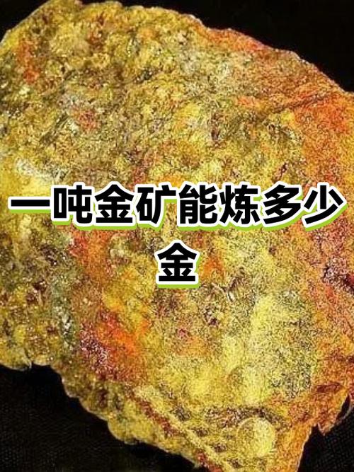 一吨金矿能提炼多少黄金缩略图