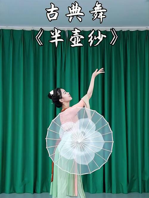 伞舞《半壶纱》