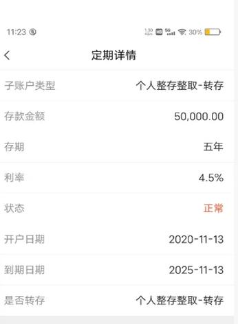 手机银行显示定期存款吗