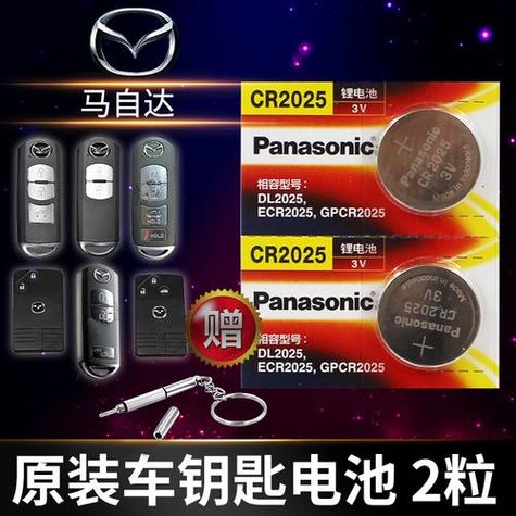 马自达昂克赛拉钥匙电池型号