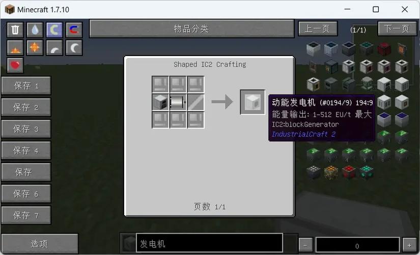 我的世界电动引擎怎么用
