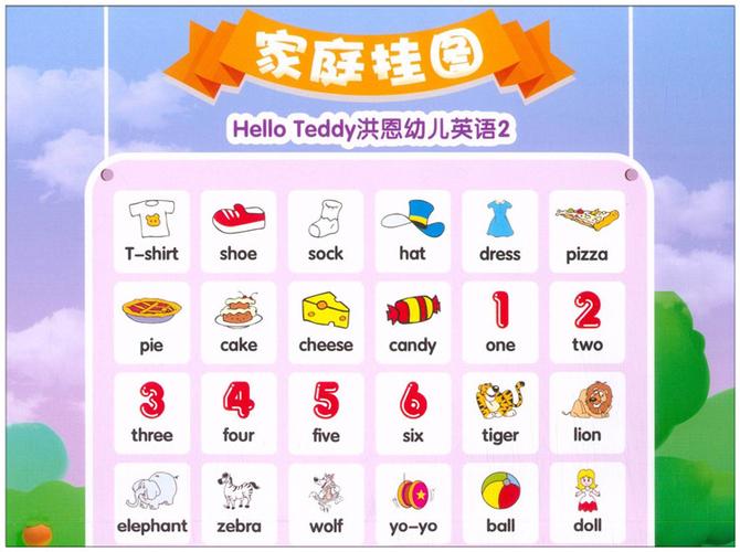 洪恩幼儿英语升级版2全集