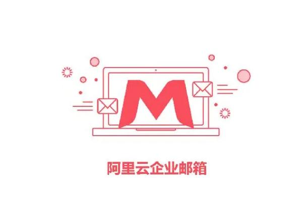 永久免费的企业邮箱