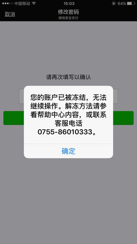 微信付款密码输入错误被锁
