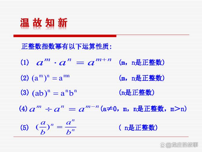 一个数的负次幂怎么计算截图