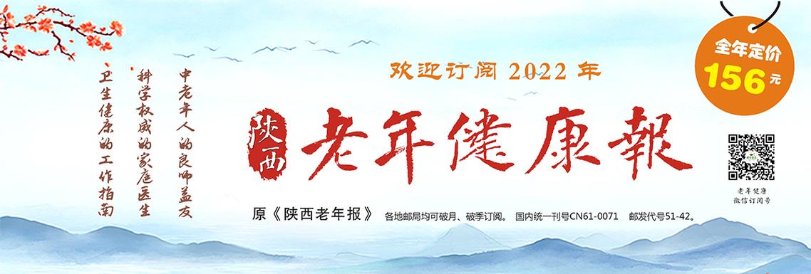 老年健康报