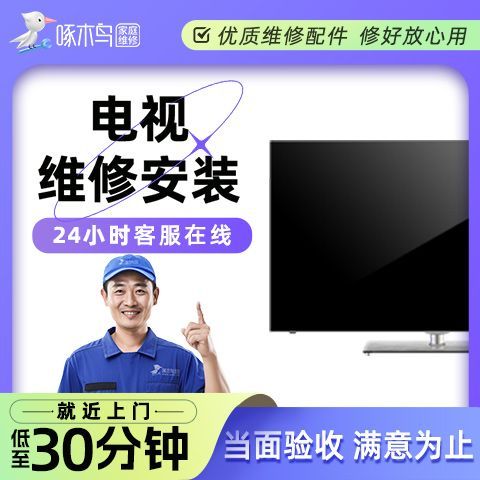 修电视机上门维修显示屏
