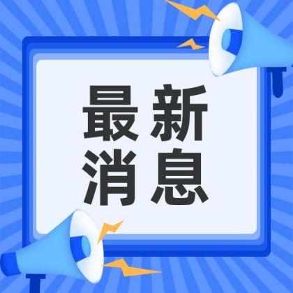 最新新闻