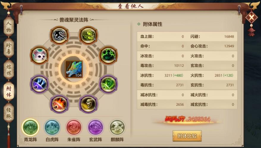 荣耀版天龙八部八孔天龙内丹怎么上截图