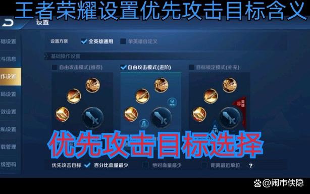 王者荣耀设置优先攻击英雄怎么设置