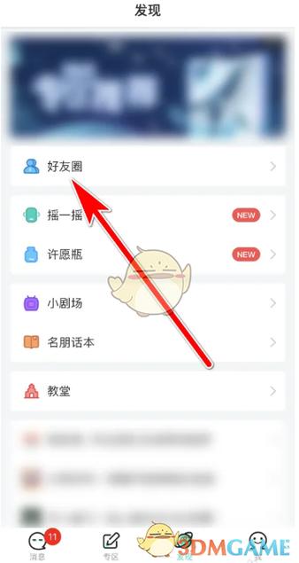 名人朋友圈怎么送圈币