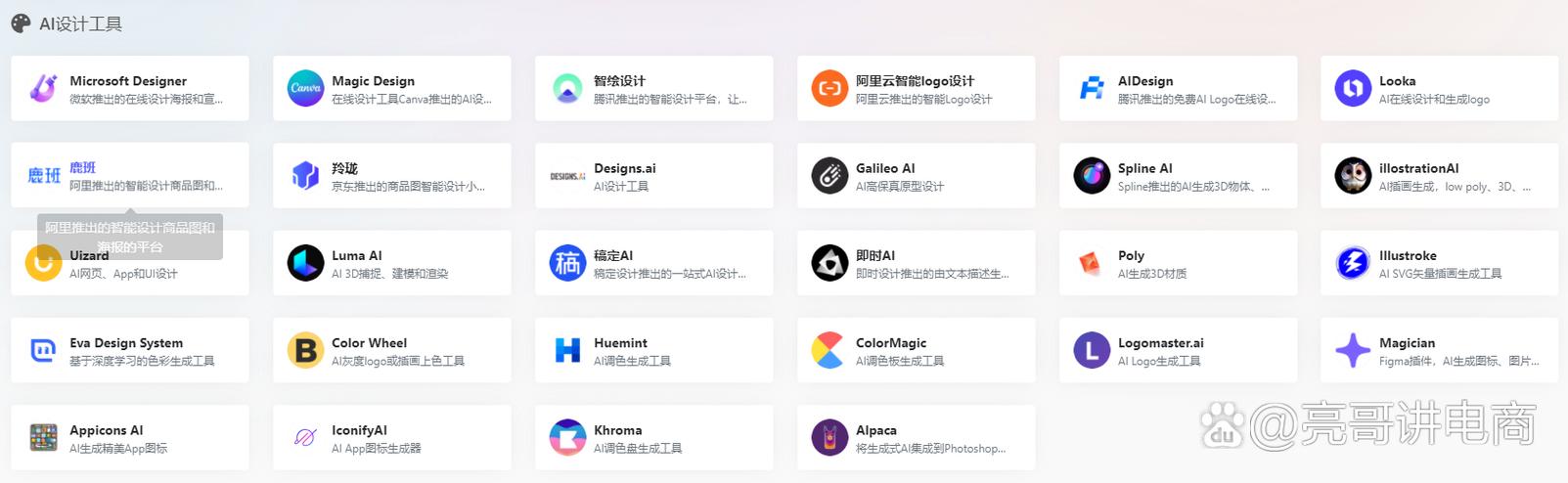ai工具排名前十名缩略图