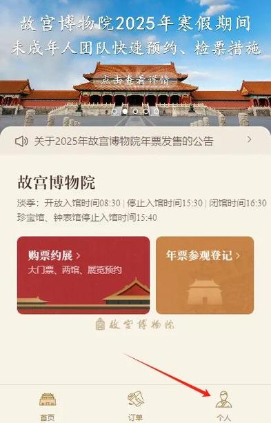 故宫如何预约门票缩略图