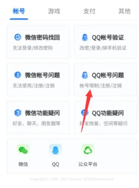 qq怎么设置人脸密保