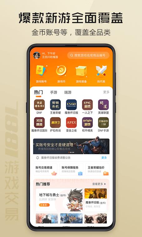 什么软件买游戏号靠谱
