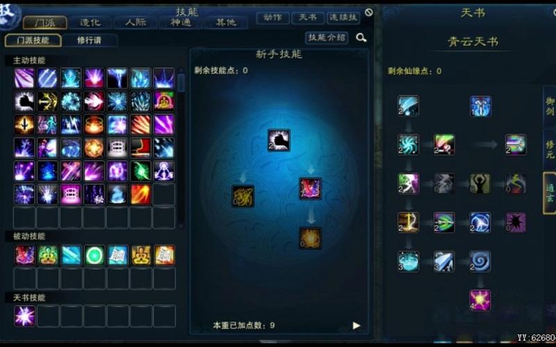 诛仙青云完美技能加点攻略