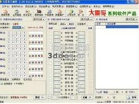 大赢家平台是真的吗