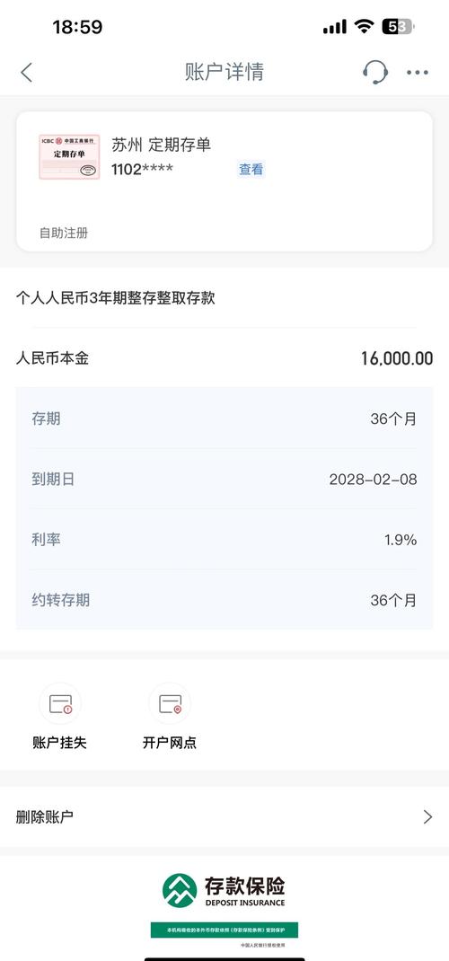 定期存单查询步骤