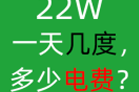 里头四个电插座不拔会费多少电吗